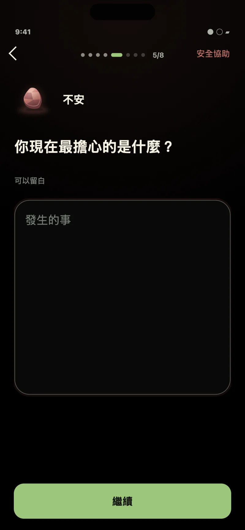 Anita 的畫面：已經選了「不安」，Anita 問一個問題，使用者可寫下剛剛發生的事